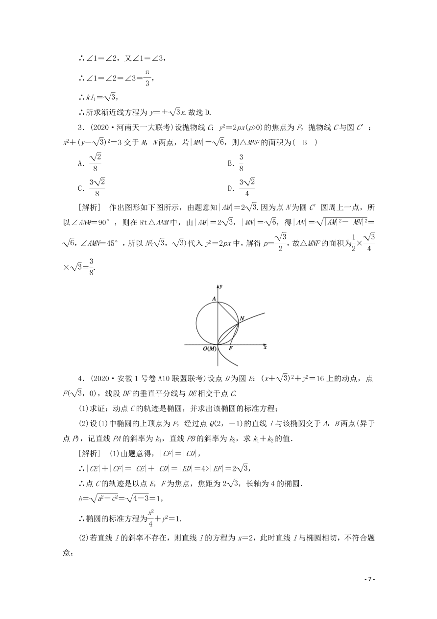 2021版高考数学一轮复习 第八章58直线与圆锥曲线的位置关系 练案（含解析）
