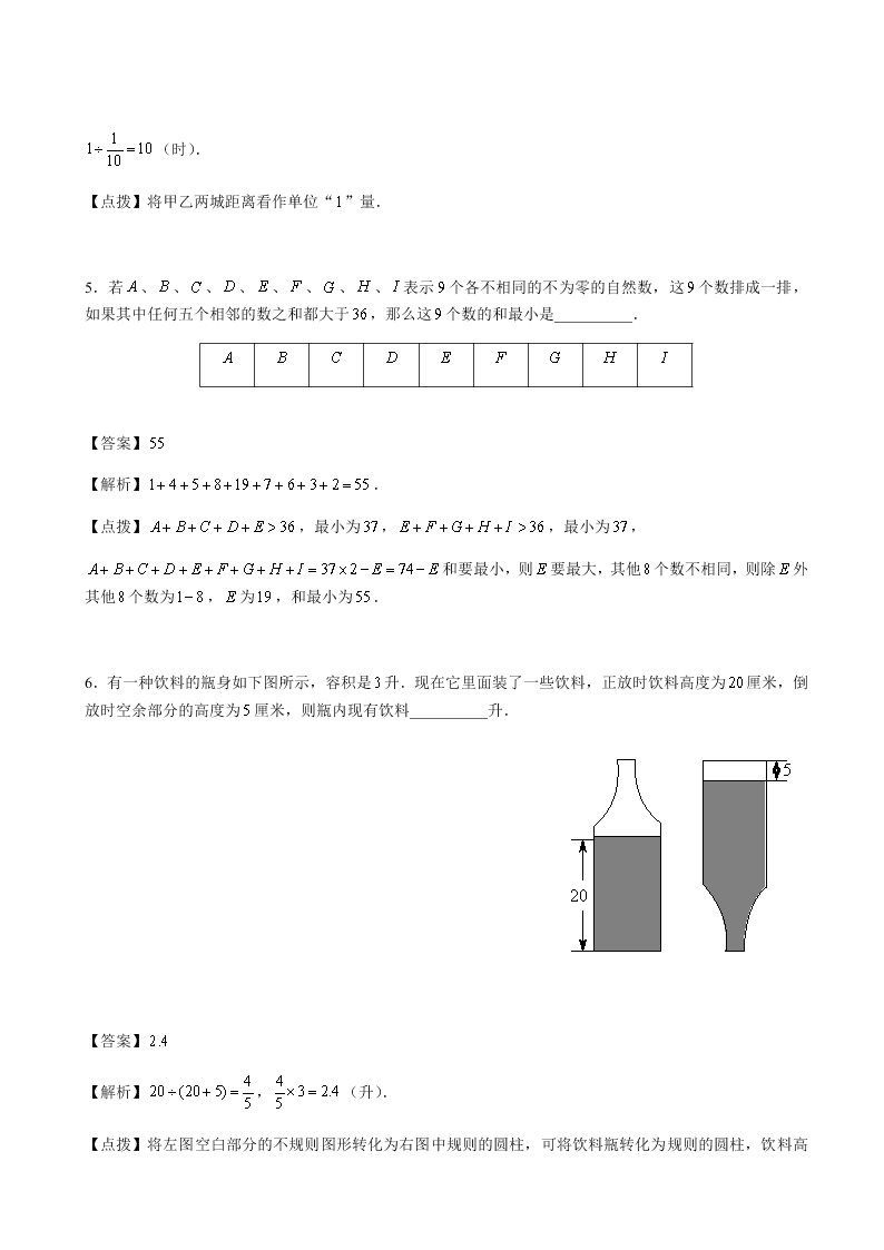 六年级下册数学试题-2019年西安某高新一中入学数学模拟卷（三）人教版（含答案 ）