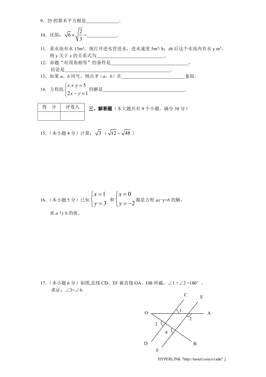 北师大版山东省滕州市八年级数学上册期末试卷及答案