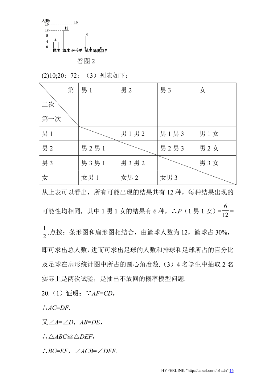 北师大版数学九年级上册期末检测试题1（附答案）