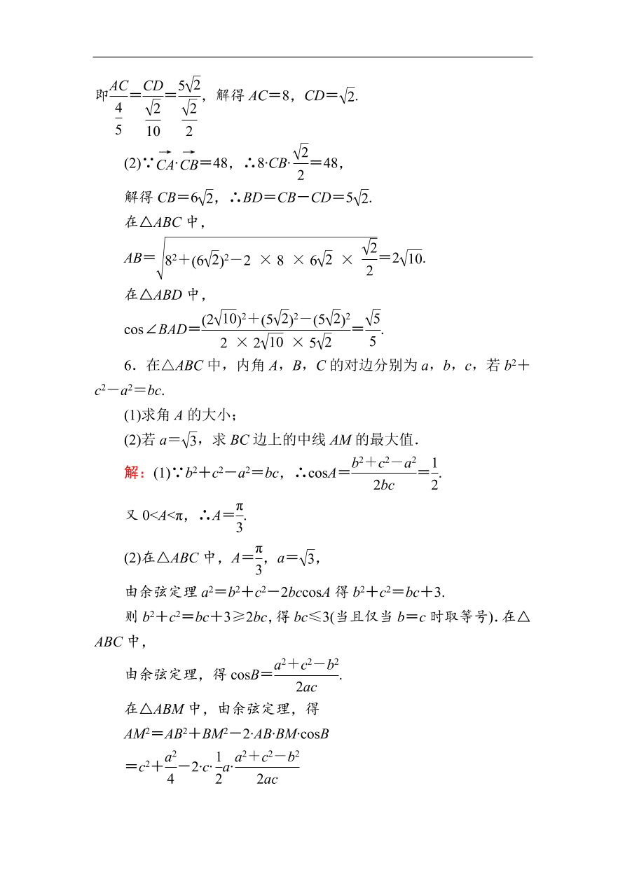 2020版高考数学人教版理科一轮复习课时作业25 解三角形的应用（含解析）