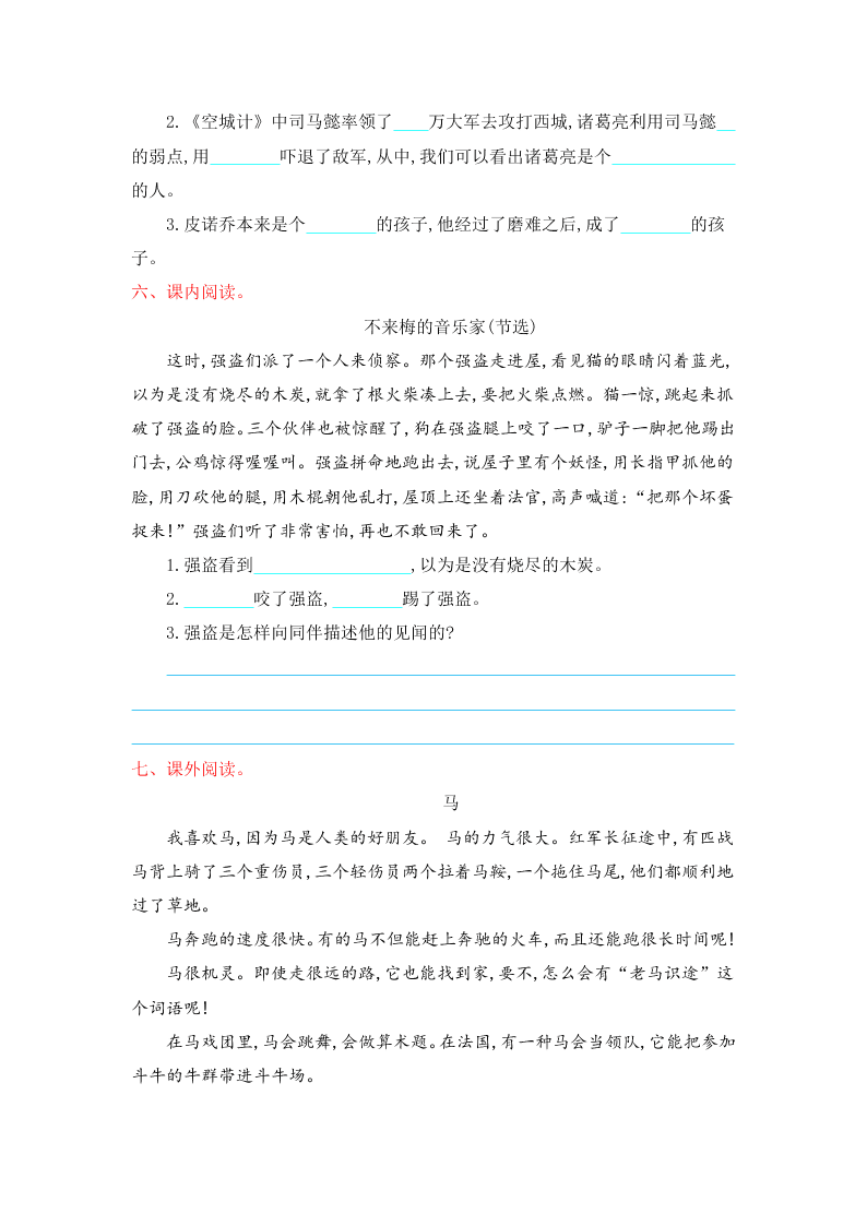 冀教版三年级语文上册第六单元提升练习题及答案