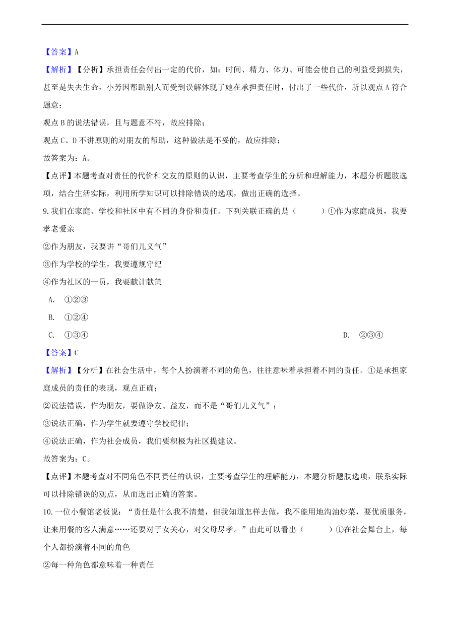 中考政治社会责任知识提分训练含解析