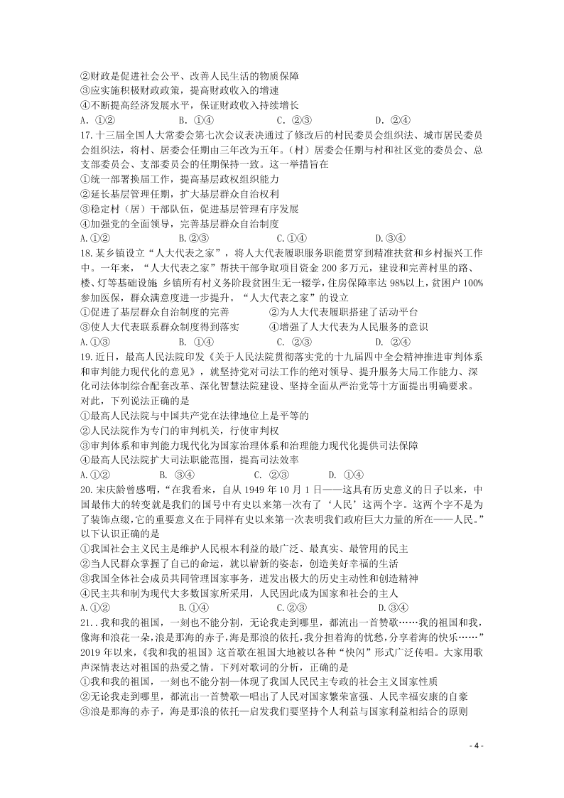 黑龙江省哈尔滨市尚志市尚志中学2021届高三政治10月月考试题（含答案）