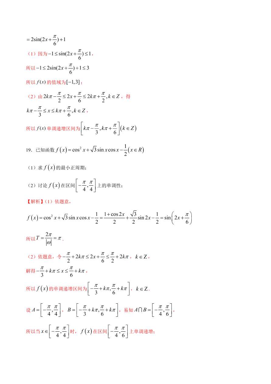 2020-2021学年高一数学课时同步练习 第五章 三角函数章末综合检测