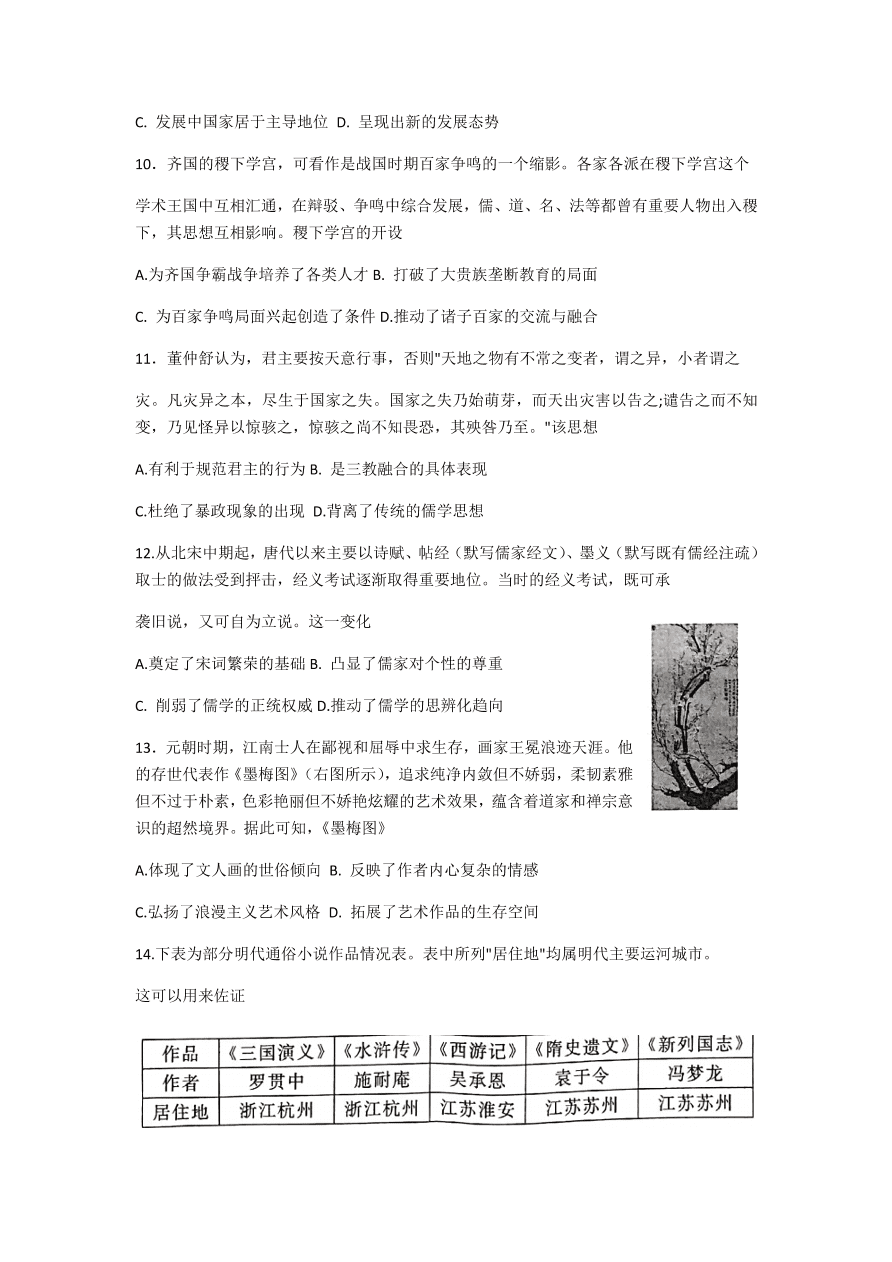 河北省张家口市2021届高三历史12月阶段试题（附答案Word版）