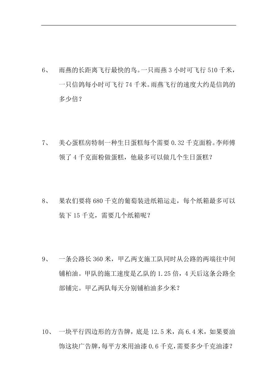 人教版五年级上册数学期末试卷5