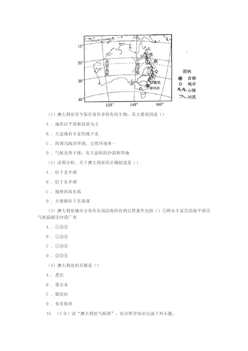 2019-2020学年沪教版八年级下学期地理第二次月考试卷D卷