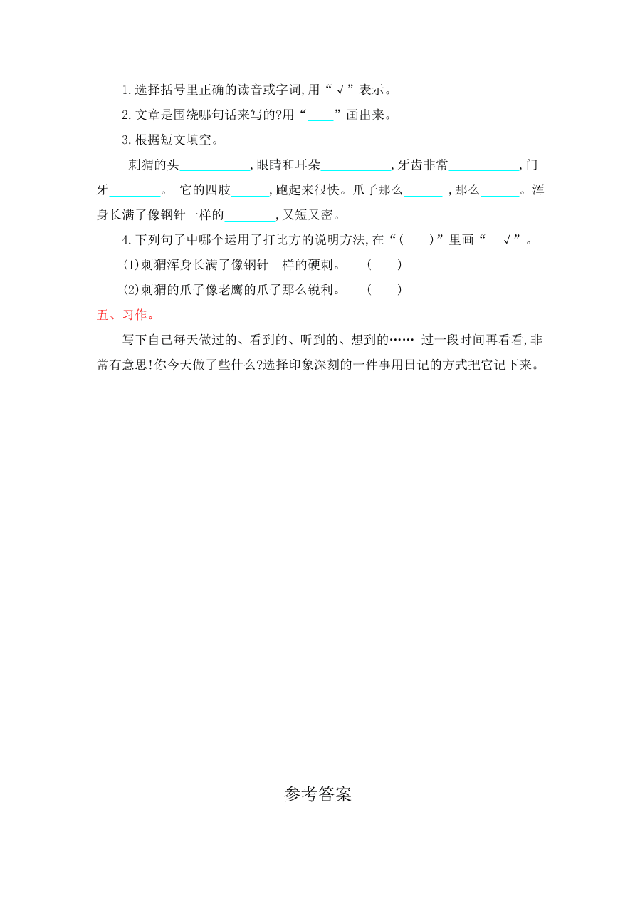 鄂教版三年级语文上册第七单元提升练习题及答案