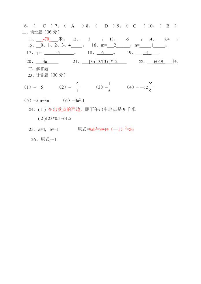 娄底市新化县七年级数学下册期中试卷及答案