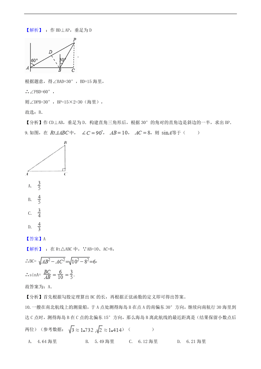 中考数学专题复习卷：锐角三角函数（含解析）