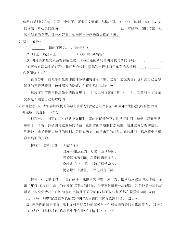 孝感市八校联考人教版七年级语文上册12月试题及答案