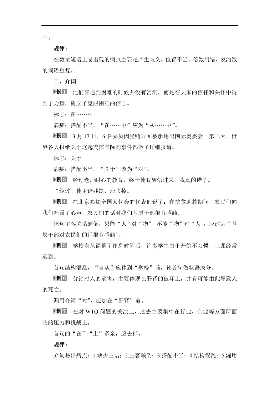 鲁人版高二语文选修《语言的运用》第三单元复习及答案第二课时