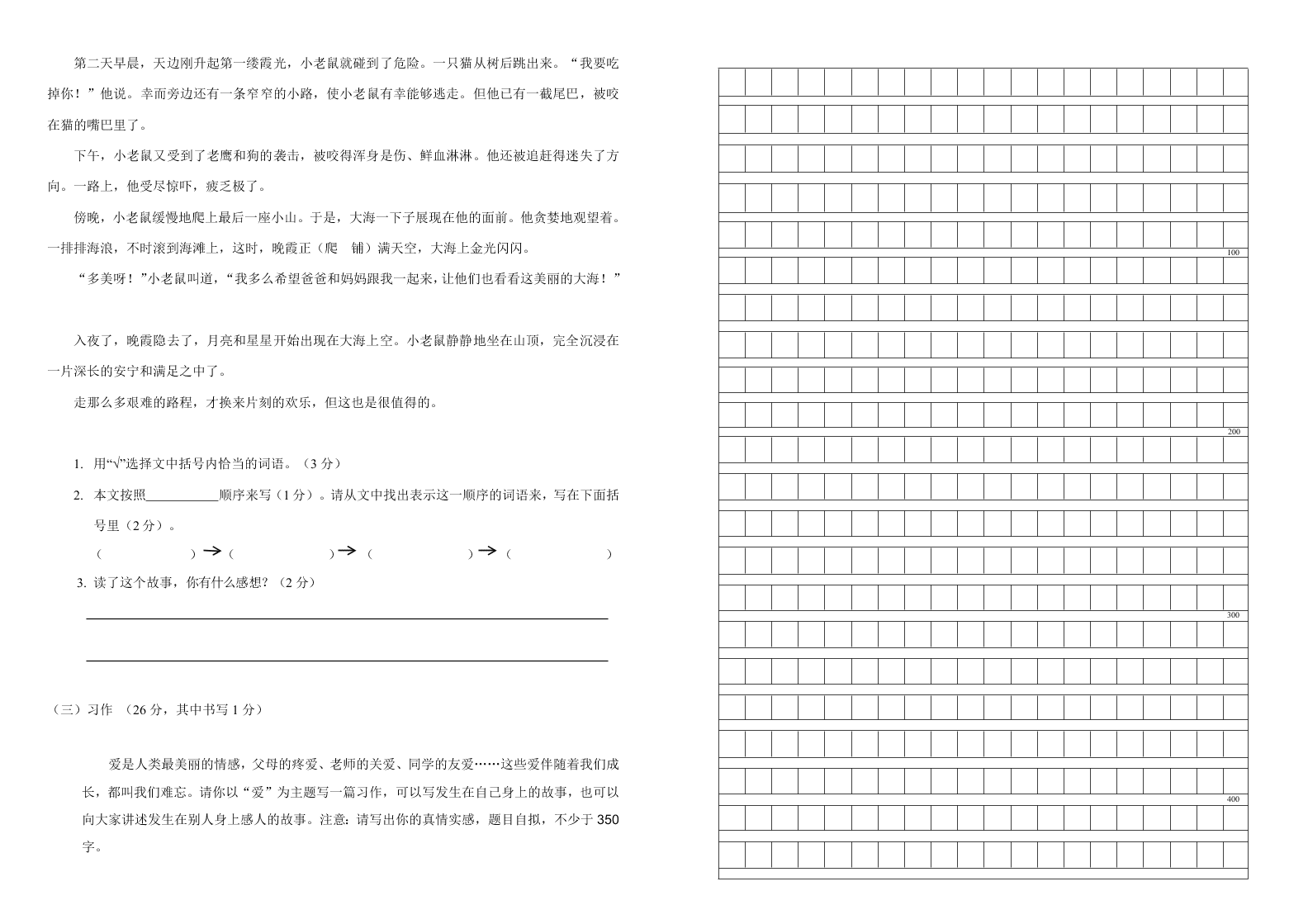 第一学期四年级语文期末评价试卷