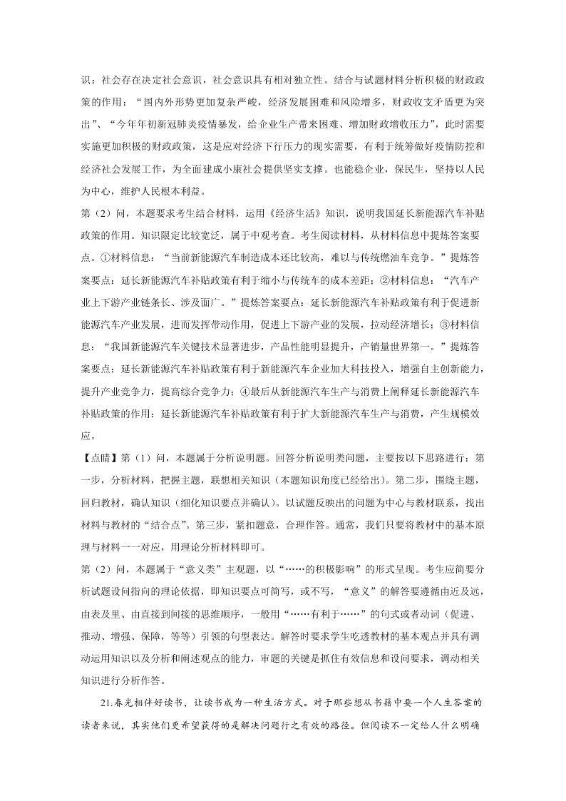 北京市东城区2020届高三政治二模试题（Word版附解析）