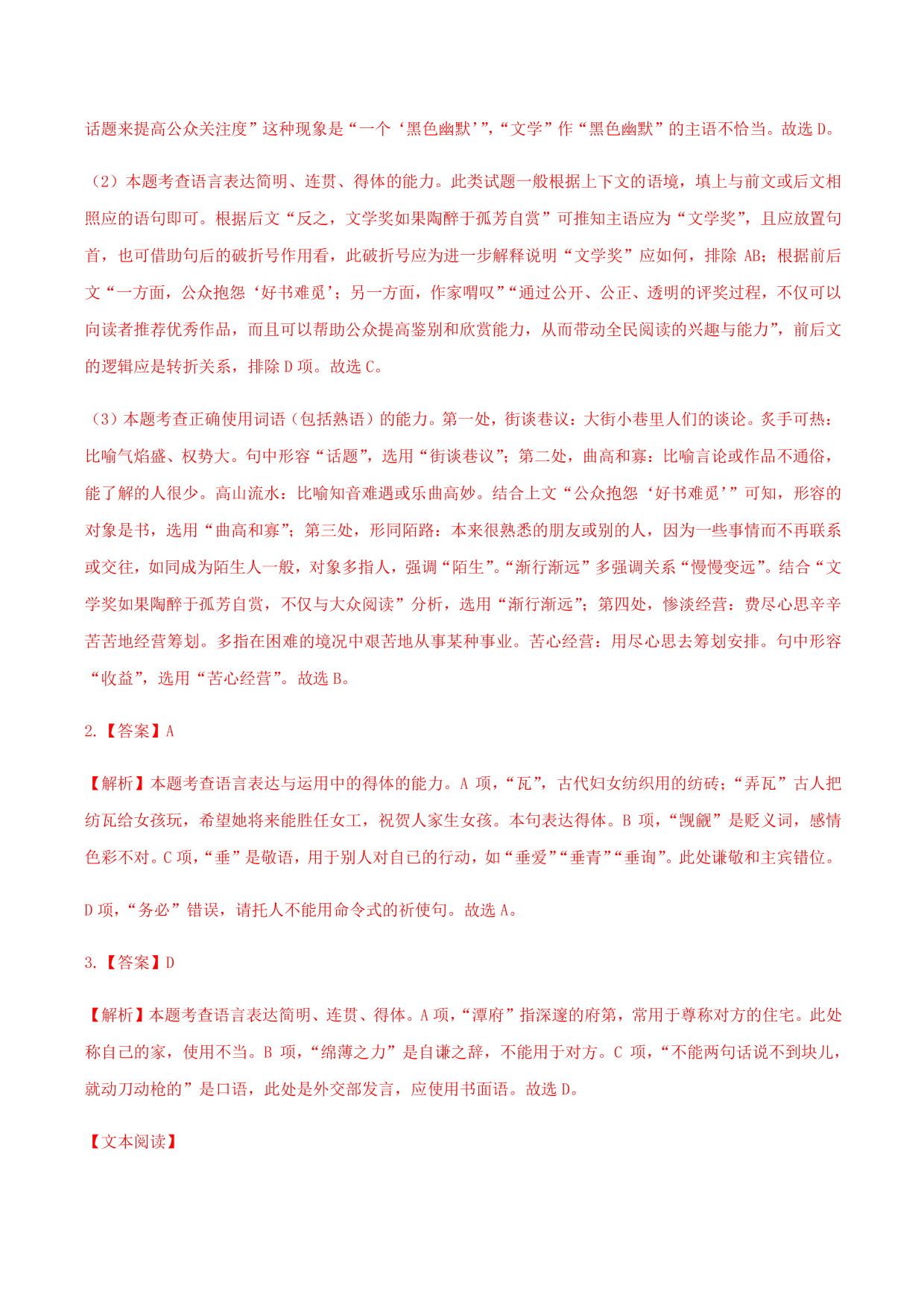 2020-2021学年部编版高一语文上册同步课时练习 第二十六课 读书：目的和前提