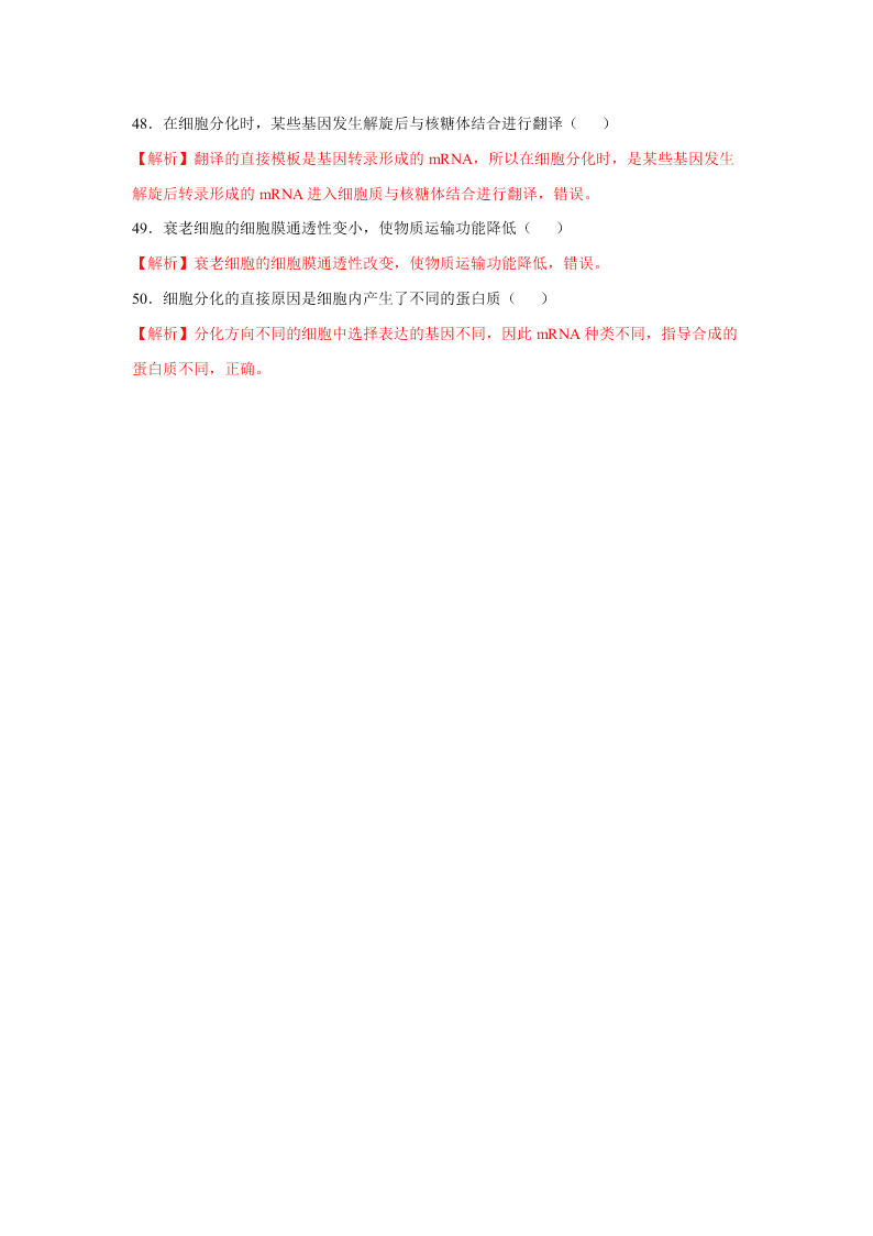 2020-2021年高考生物一轮复习知识点专题17 细胞的分化、衰老、凋亡和癌变