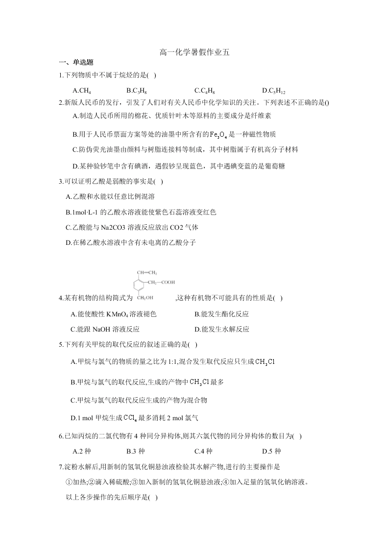 浙江省宁波市宁海县正学中学2019-2020学年高一暑假作业化学试卷