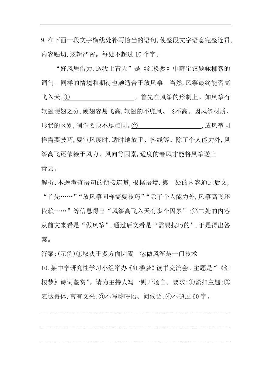 苏教版高中语文必修二试题 专题4 林黛玉进贾府 课时作业（含答案）