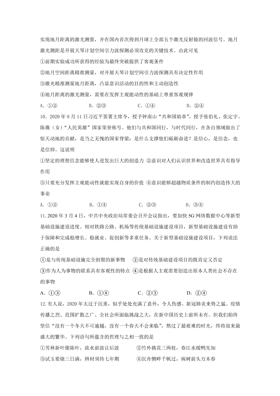 黑龙江省大庆铁人中学2020-2021高二政治上学期期中试题（Word版含答案）