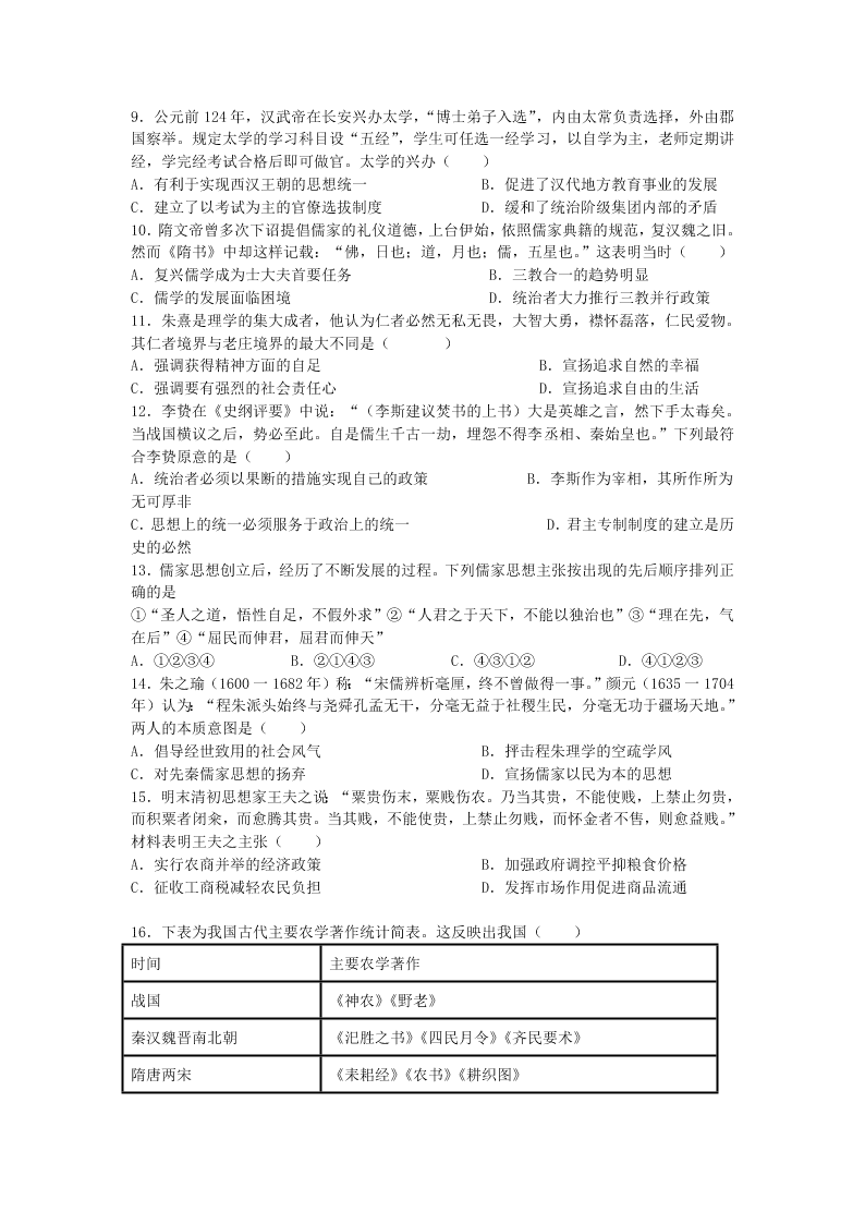 2021届江西省赣州市赣县第三中学高二上8月历史入学试题(无答案)