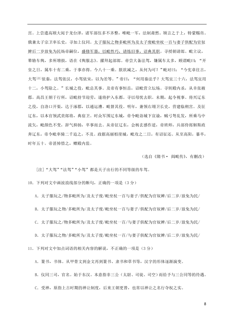 山东省临沂市莒南第二中学2021届高三语文10月月考试题