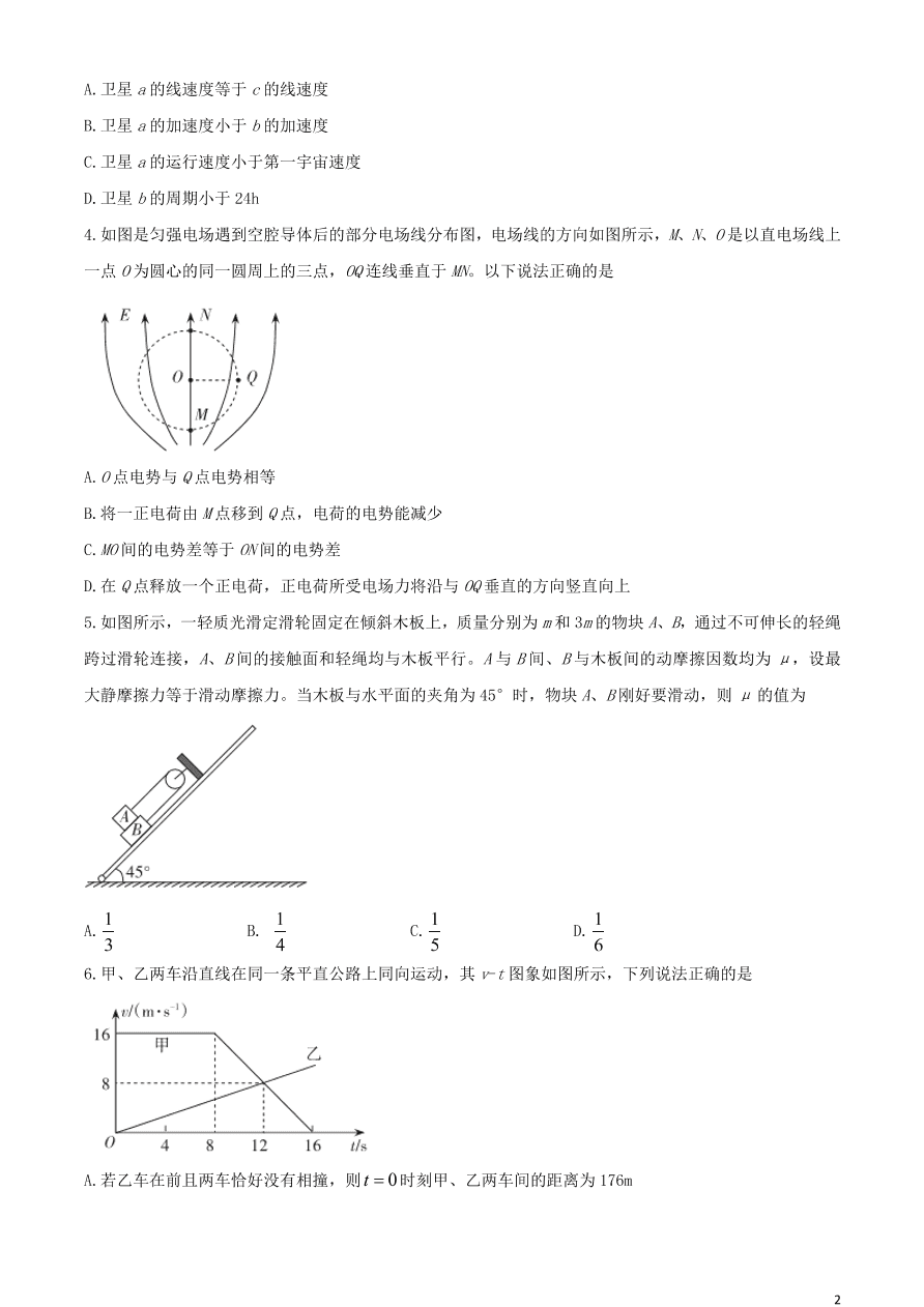 山西省大同市大同一中2021届高三物理上学期期中质量检测试题（含答案）