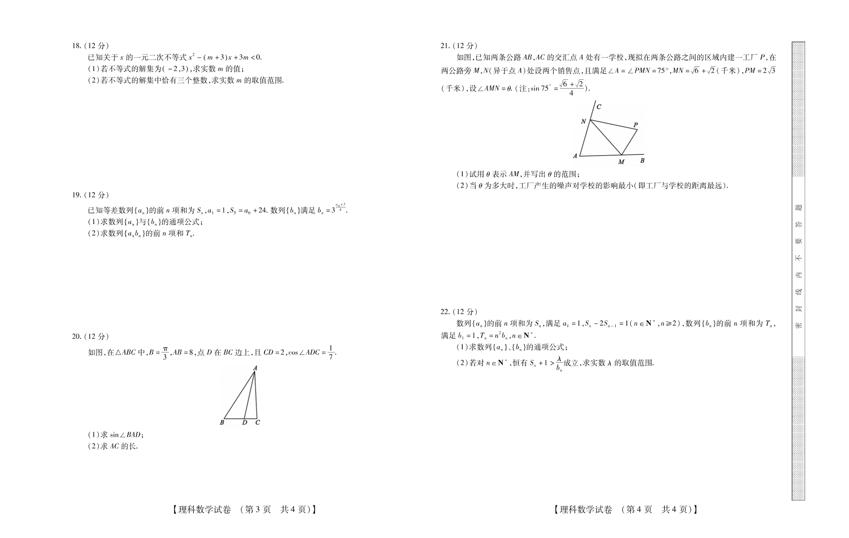 河南省长垣市第十中学2020-2021学年高二（理）数学上学期11月调研考试试题（pdf）