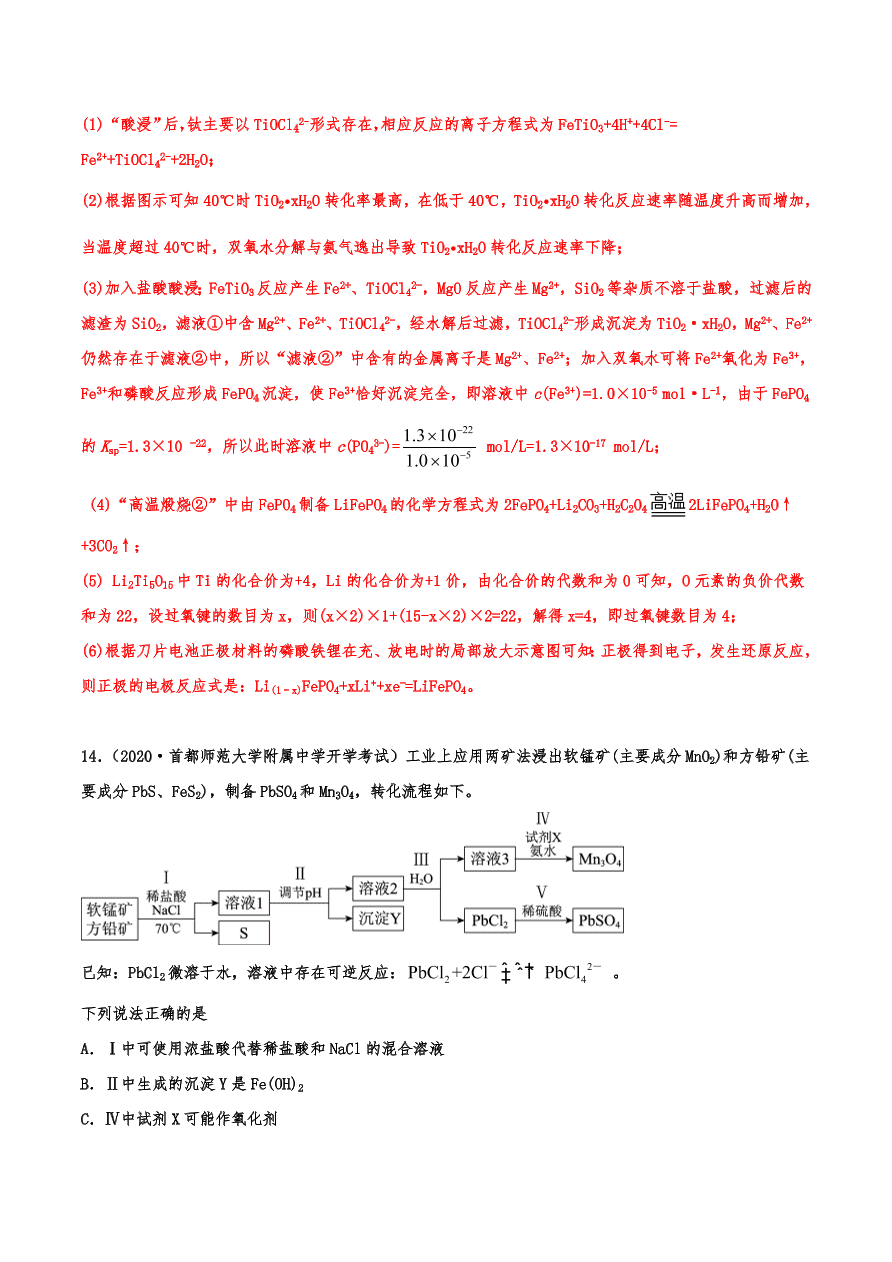 2020-2021年高考化学一轮易错点强化训练：化工流程综合