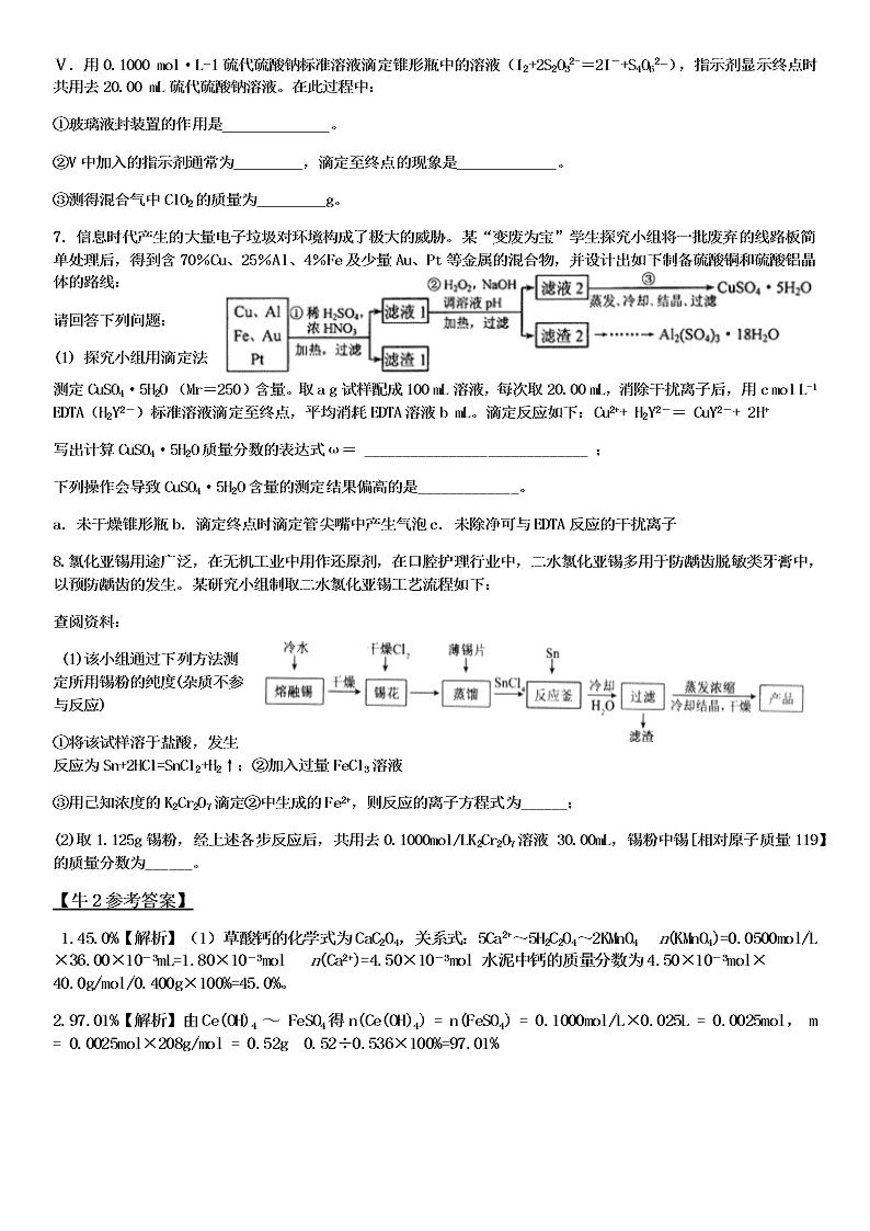 2020-2021学年高三化学专题复习06.样品纯度专练（答案）