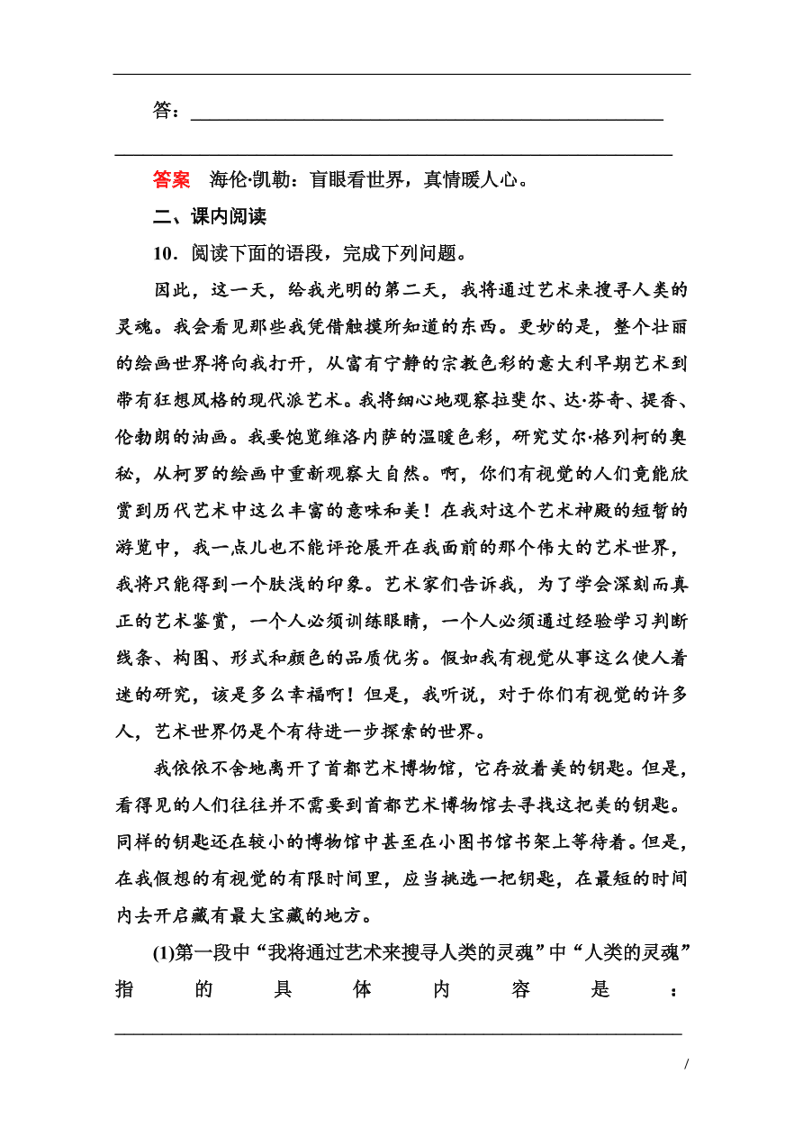 苏教版高中语文必修二《假如给我三天光明(节选)》基础练习题及答案解析