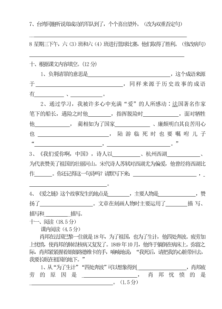 苏教版双河小学六年级语文上册第一次月考试卷