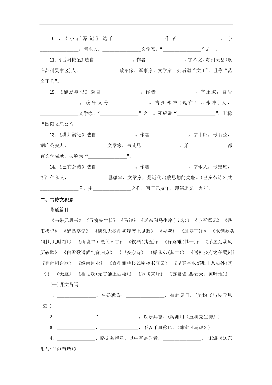 中考语文复习第五篇教材考点化复习讲解