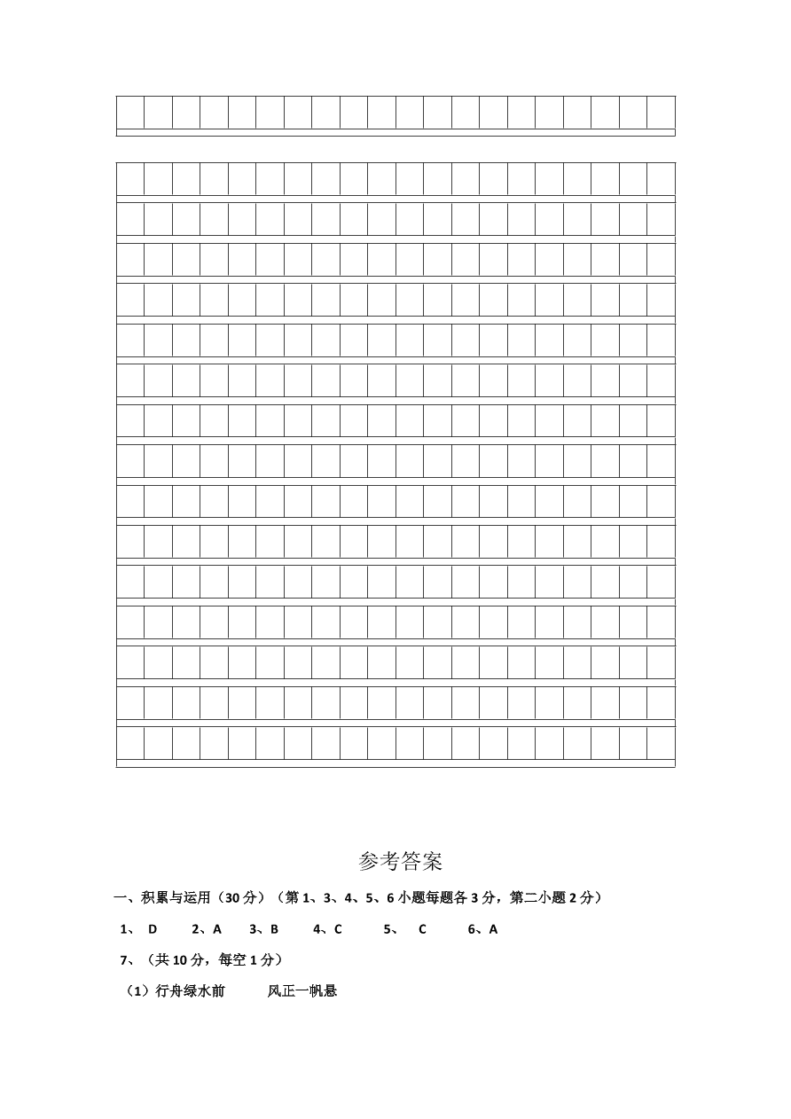 人教版初一语文上册10月月考试题及答案