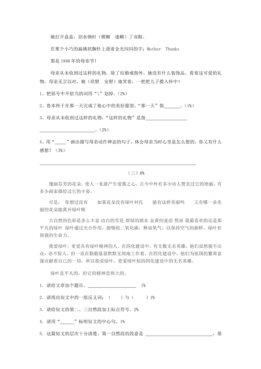 六年级语文下册阶段性练习一