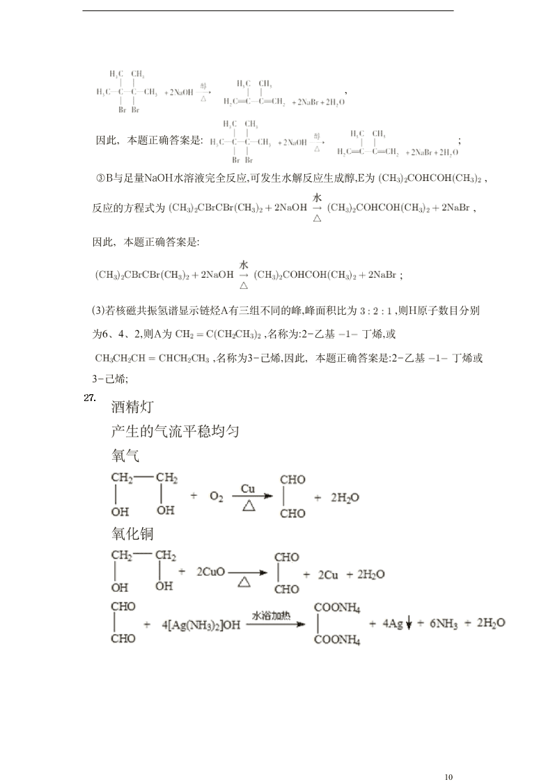 河北省沧州市泊头市第一中学2021届高三化学上学期第一次月考试题（含解析）