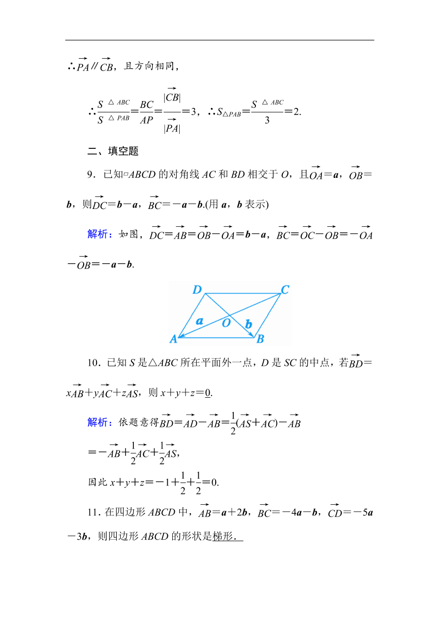 2020版高考数学人教版理科一轮复习课时作业26 平面向量的概念及其线性运算（含解析）