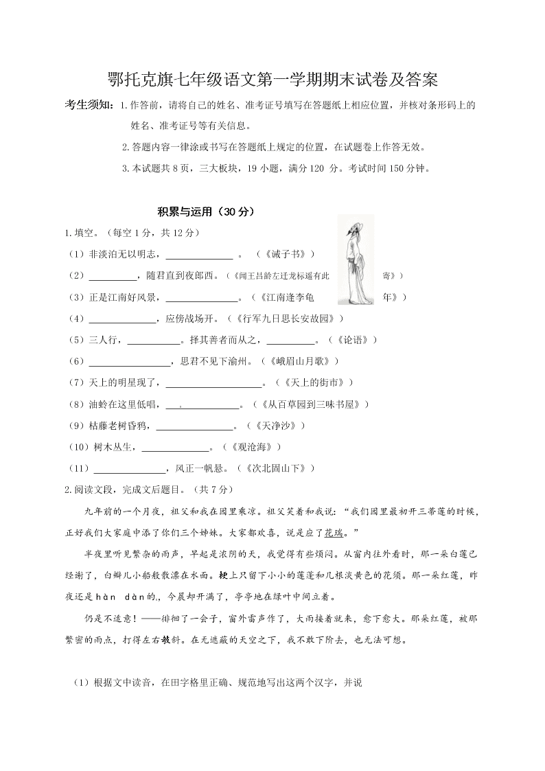 鄂托克旗七年级语文第一学期期末试卷及答案