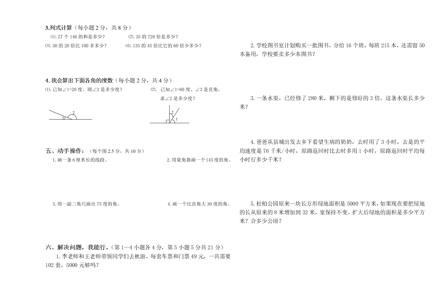 人教版四年级数学第一学期期中质量检测卷