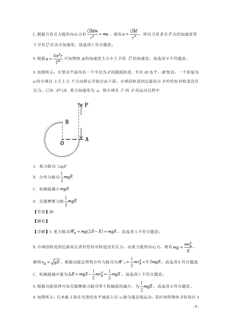 贵州省凯里市第一中学2020高二（上）物理开学考试试题（含解析）