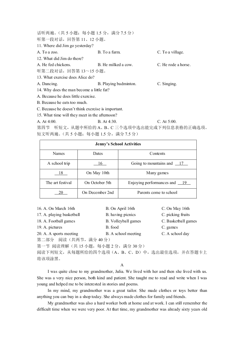 云南省红河州泸源中学2018-2019学年高一上学期第一次月考英语试题（含听力）   