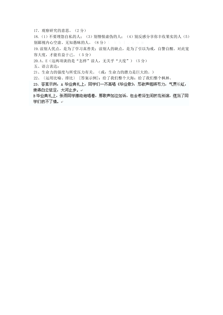 银川一中高一上学期语文期中试题及答案