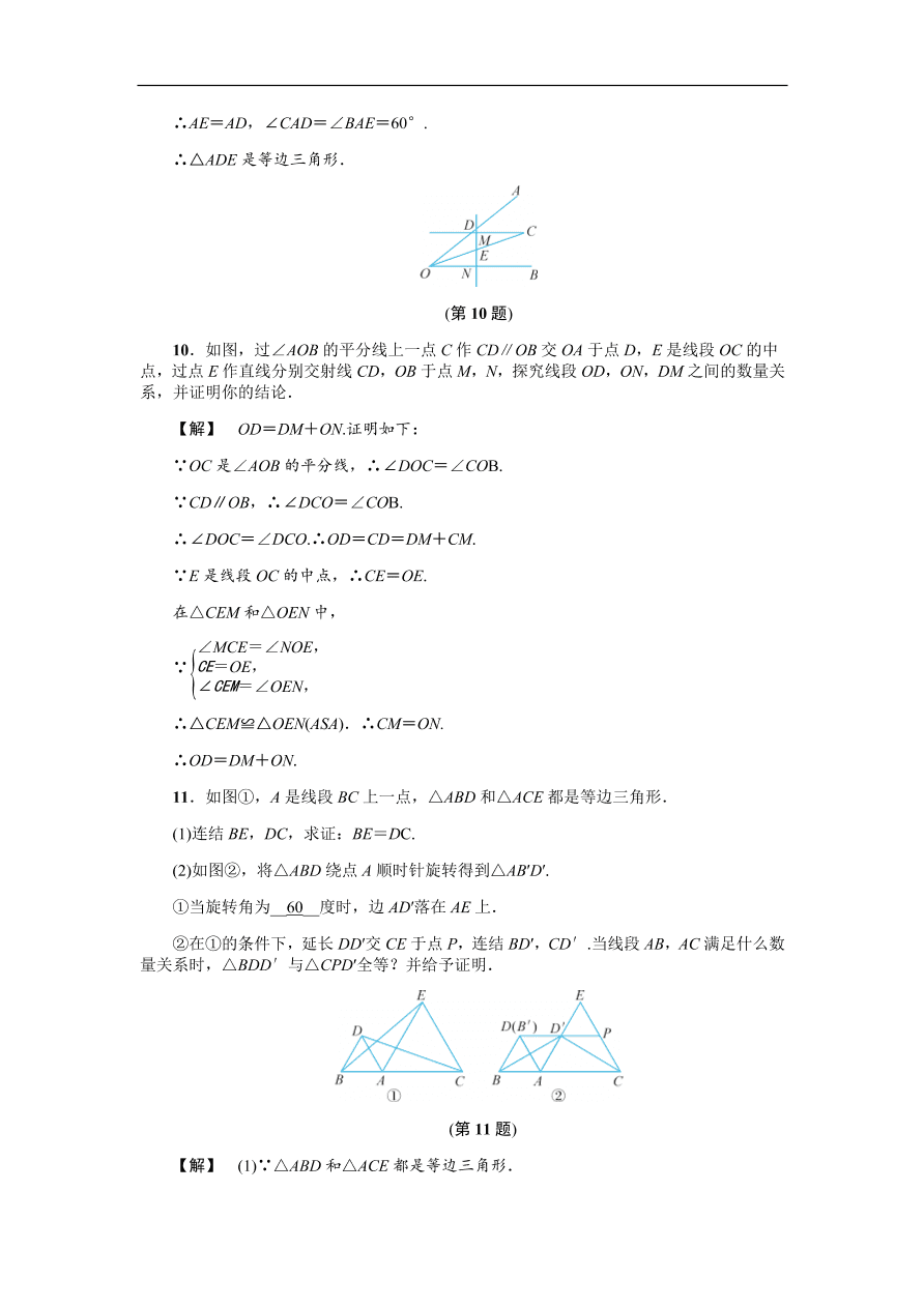 八年级数学上册基础训练 2.4  等腰三角形的判定定理（含答案）