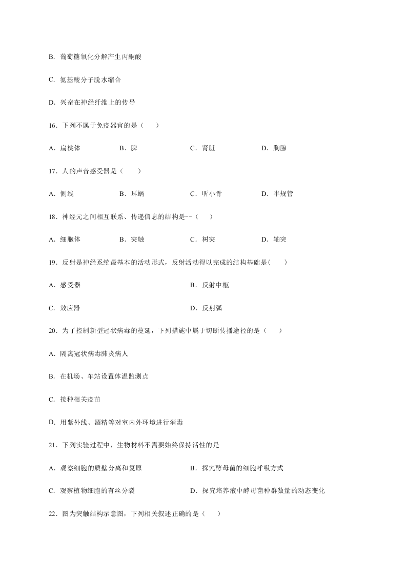 河北省正定县弘文中学2020-2021学年高二上学期月考生物（文）试题