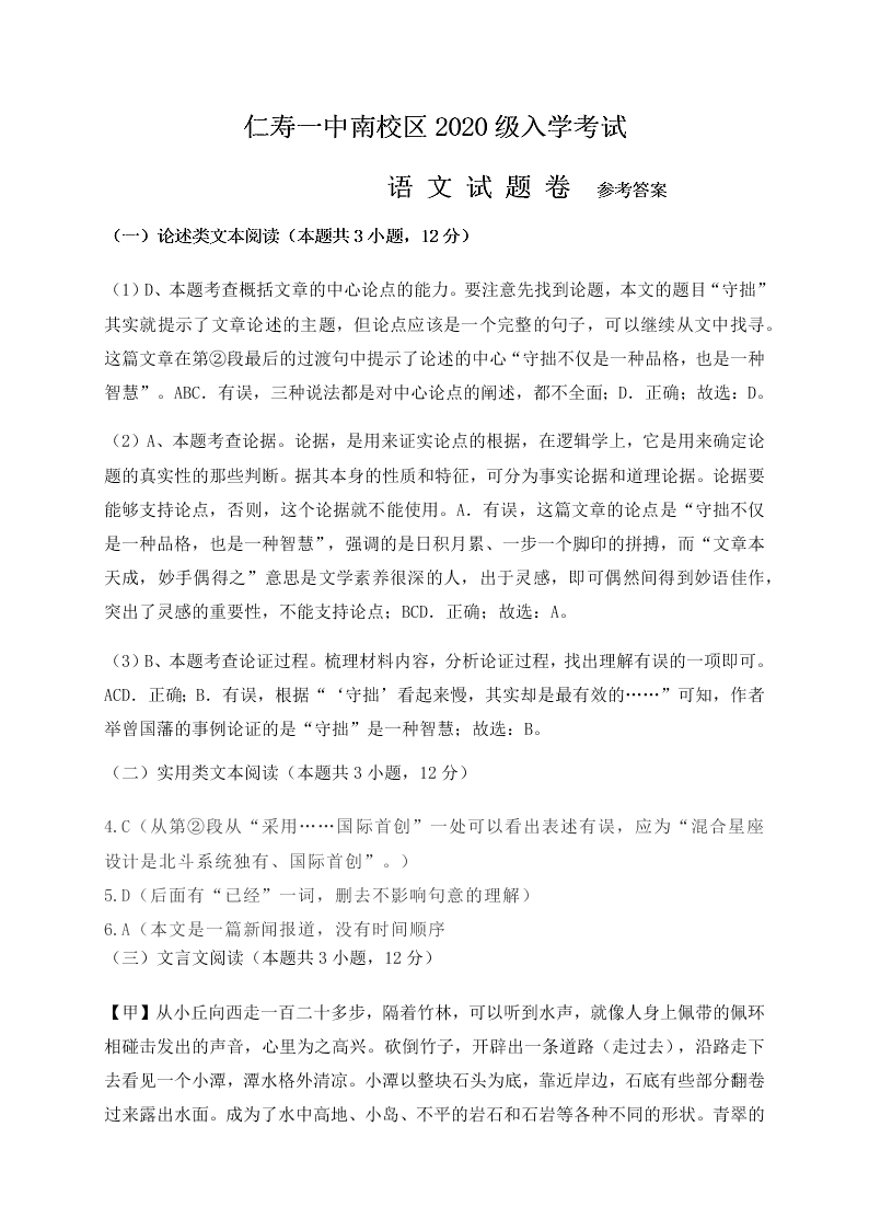 四川仁寿第一中学2020-2021学年高一（上）语文开学考试试题（含答案）