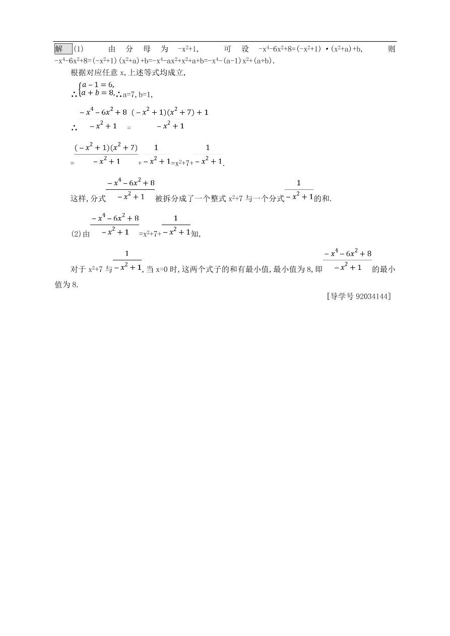 新人教版 中考数学总复习 专题检测3 分式试题