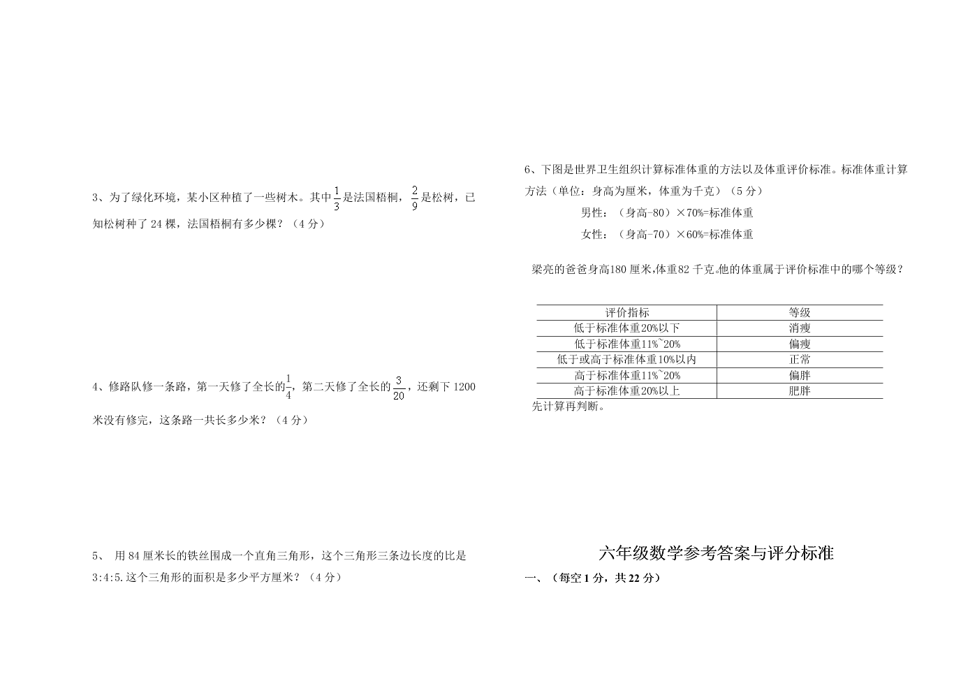 武城县六年级数学第一学期期末试题及答案