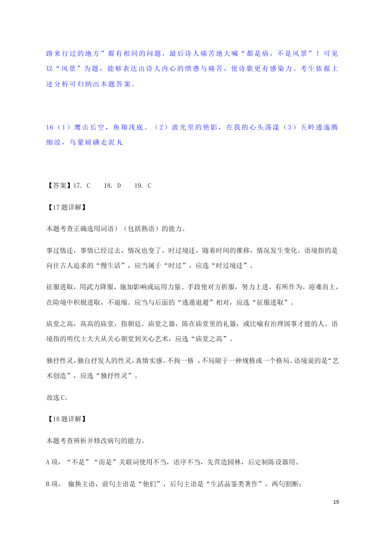 四川省成都外国语学校2020-2021学年高一语文10月月考试题