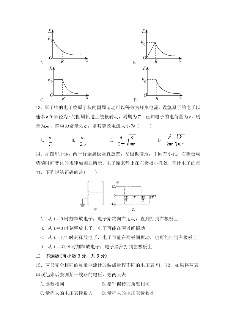 2020届甘肃省庆阳市宁县第二中学高二下物理期中考试试题（无答案）