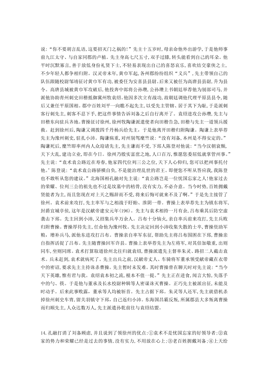 重庆市南开中学2021届高三语文12月质量检测试题（附答案Word版）